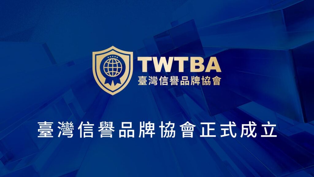 20250213 臺灣信譽品牌協會正式成立 v3