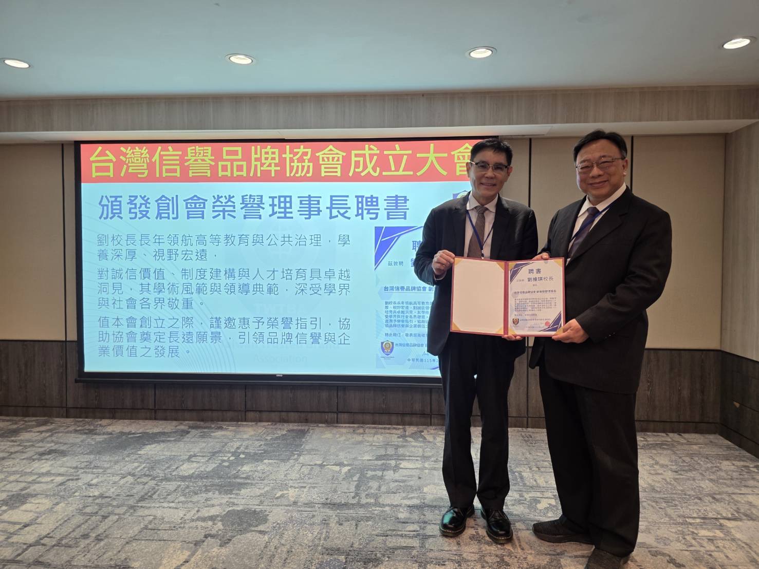 創會理事長曹富生於成立大會中頒授創會榮譽理事長聘書予劉維琪（右1）校長，標誌協會制度~工、供應商、社會與環境之間建立誠信、公平與互惠的動態平衡，方能奠定永續發展的根基。