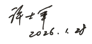 2026 03 05 許士軍簽名 removebg preview