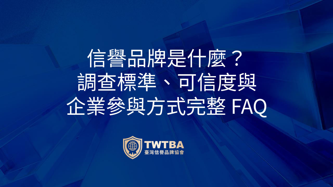 2026 05 06 faq trusted brand survey