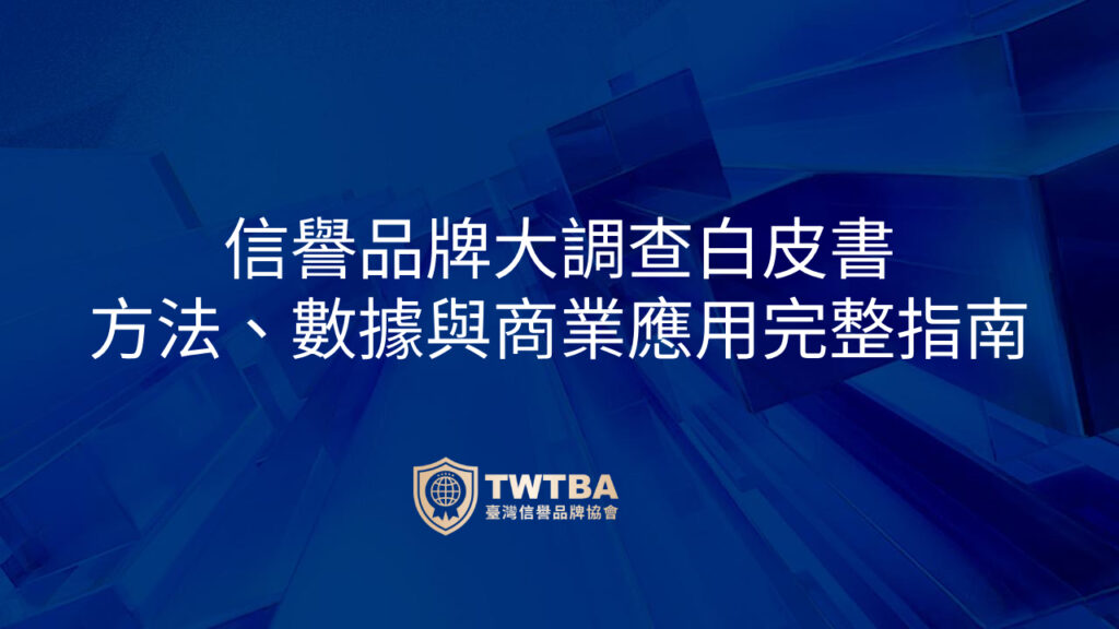 2026 05 06 trusted brand survey whitepaper