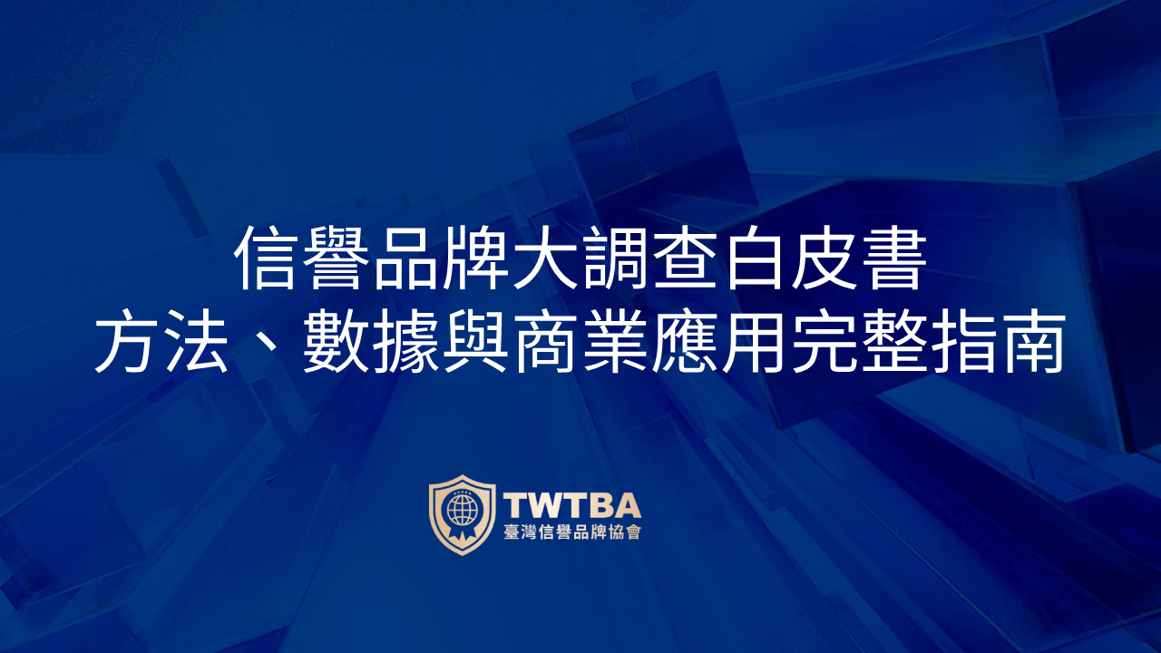 2026 05 06 trusted brand survey whitepaper